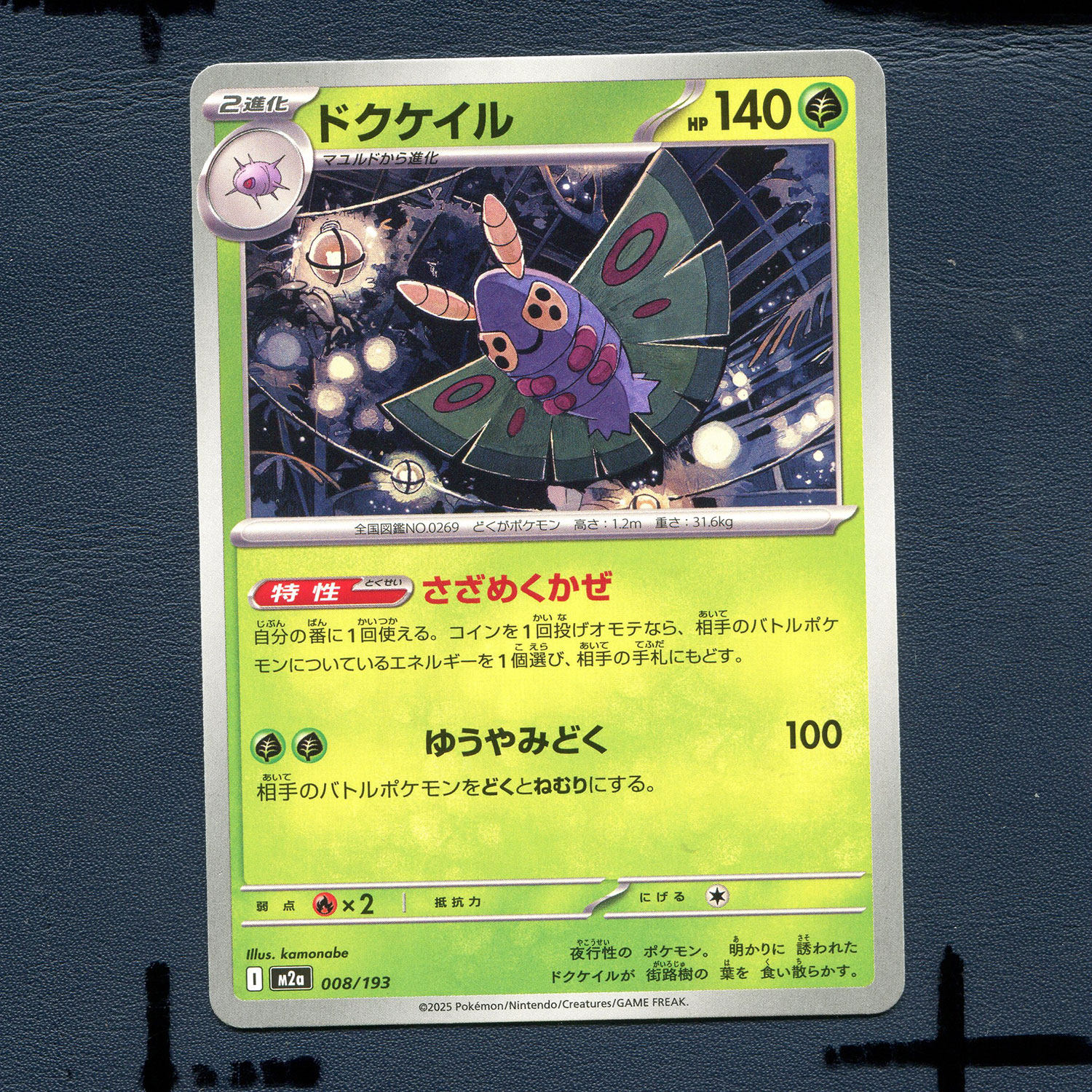 宝可梦PTCG正版卡牌 超级梦想EX 毒粉蛾  M2A-008 日版