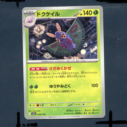 宝可梦PTCG正版卡牌 超级梦想EX 毒粉蛾  M2A-008 日版