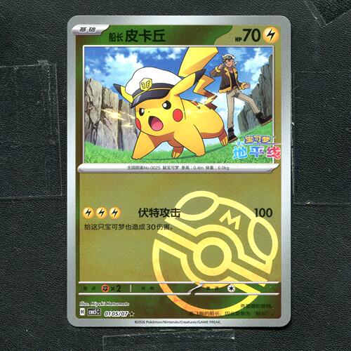 宝可梦PTCG 正版卡牌 宝石包5.0 船长 皮 CBB5C-0105 大师球