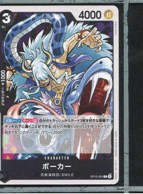 OPCG日版海贼王航海王正版万代卡牌OP12-091波卡