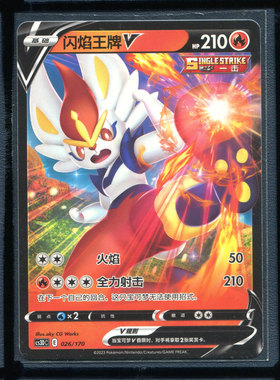 闪焰王牌 CS3DC-026简中PTCG宝可梦