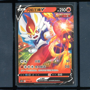 闪焰王牌 CS3DC-026简中PTCG宝可梦