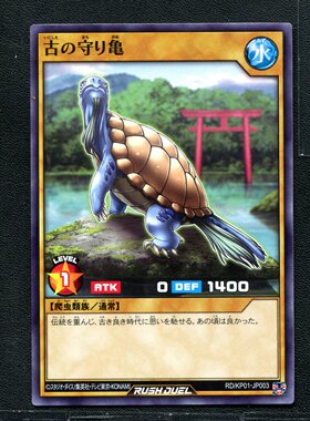 游戏王 正版卡牌 Rush Duel 超速决斗 古之守护龟 KP01-JP003