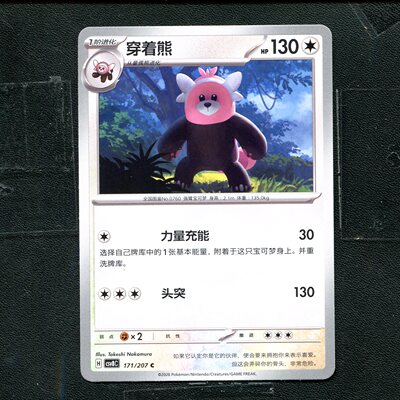 宝可梦 ptcg 正版卡牌 简中16.0 璀璨诡幻 穿着熊 CSV8C-171