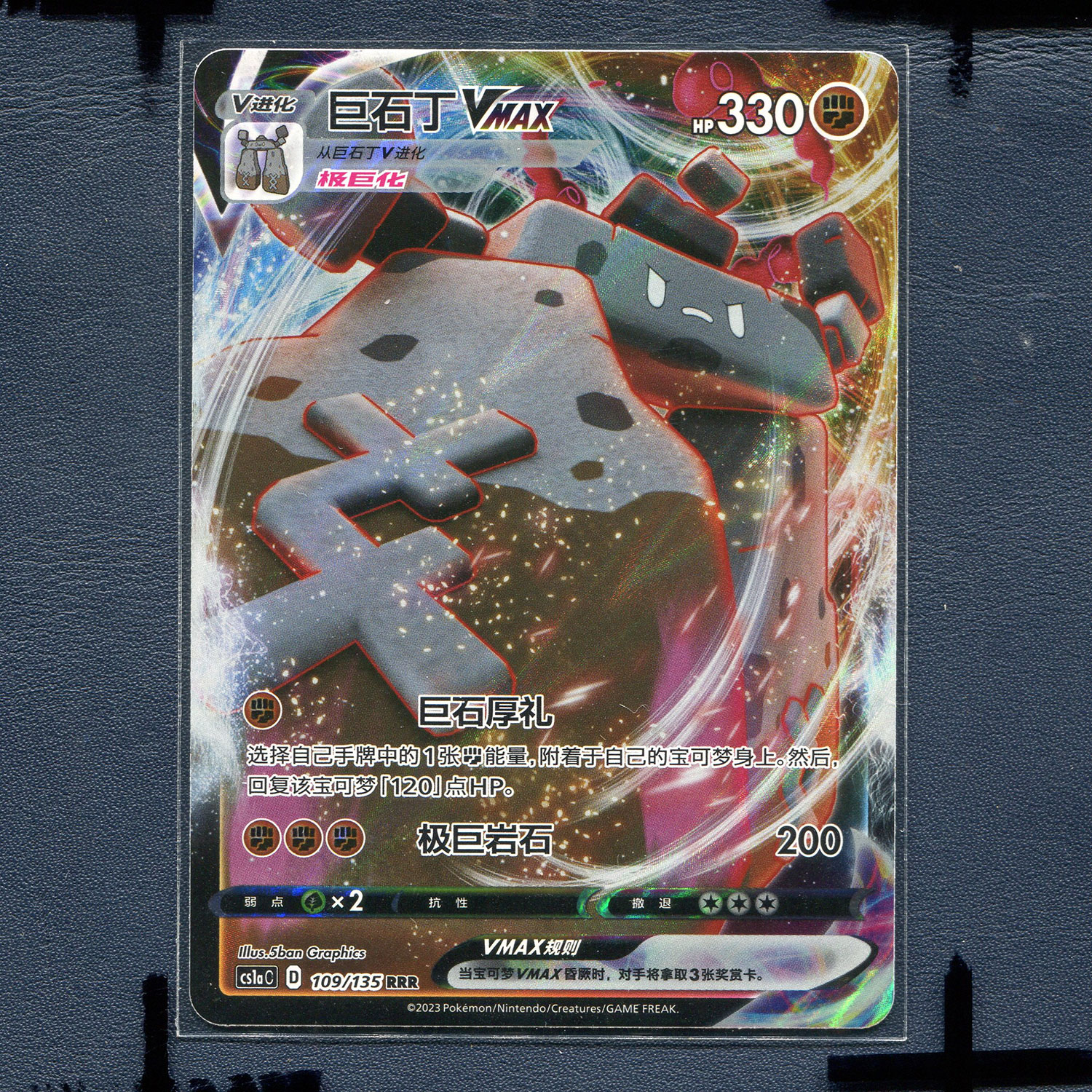 宝可梦PTCG简中正版卡牌3.0极巨争锋 巨石丁VMAX cs1ac-109 RRR