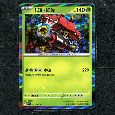 宝可梦 ptcg 正版卡牌 简中16.0 璀璨诡幻 卡璞 哞哞 CSV8C-019