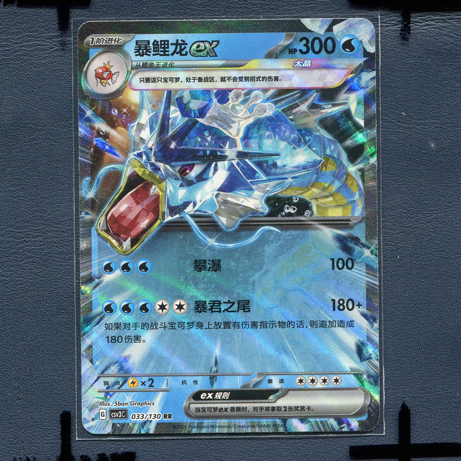 宝可梦 简中正版卡牌 11.0 无畏太晶 暴鲤龙ex CSV3C-033 RR