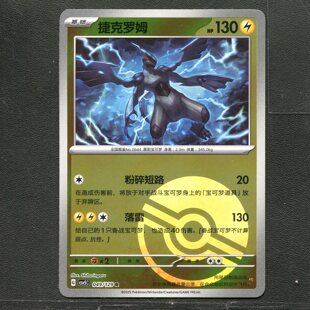 宝可梦TCG 正版卡牌 13.0黑晶炽城 捷克罗姆 CSV5C-049 球闪简中