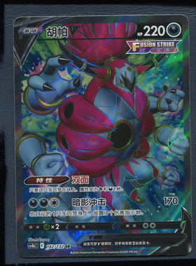 宝可梦简中PTCG  胡帕V CS4BC-142 SR稀有罕贵卡牌