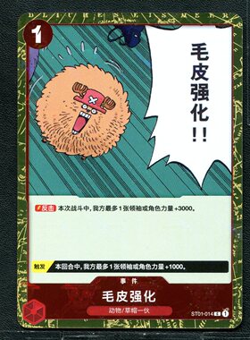 万代 航海王  历代典藏合集1.0 毛皮強化 ST01-014 旗闪简中