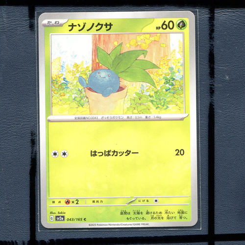 宝可梦PTCG 集换式正版卡牌朱紫151 走路草 SV2A-043 日版
