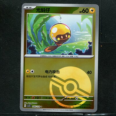 宝可梦TCG 正版卡牌 10.0奇迹启程 光蝌仔 CSV2C-046 球闪 简中