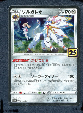 宝可梦PTCG 正版卡牌 25周年收藏版 索尔迦雷欧 S8a-016 日版