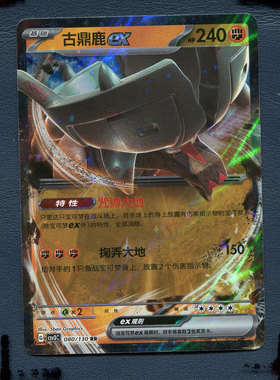 宝可梦PTCG正版卡牌 11.0无畏太晶 古鼎鹿EX CSV3C-080 RR 简中