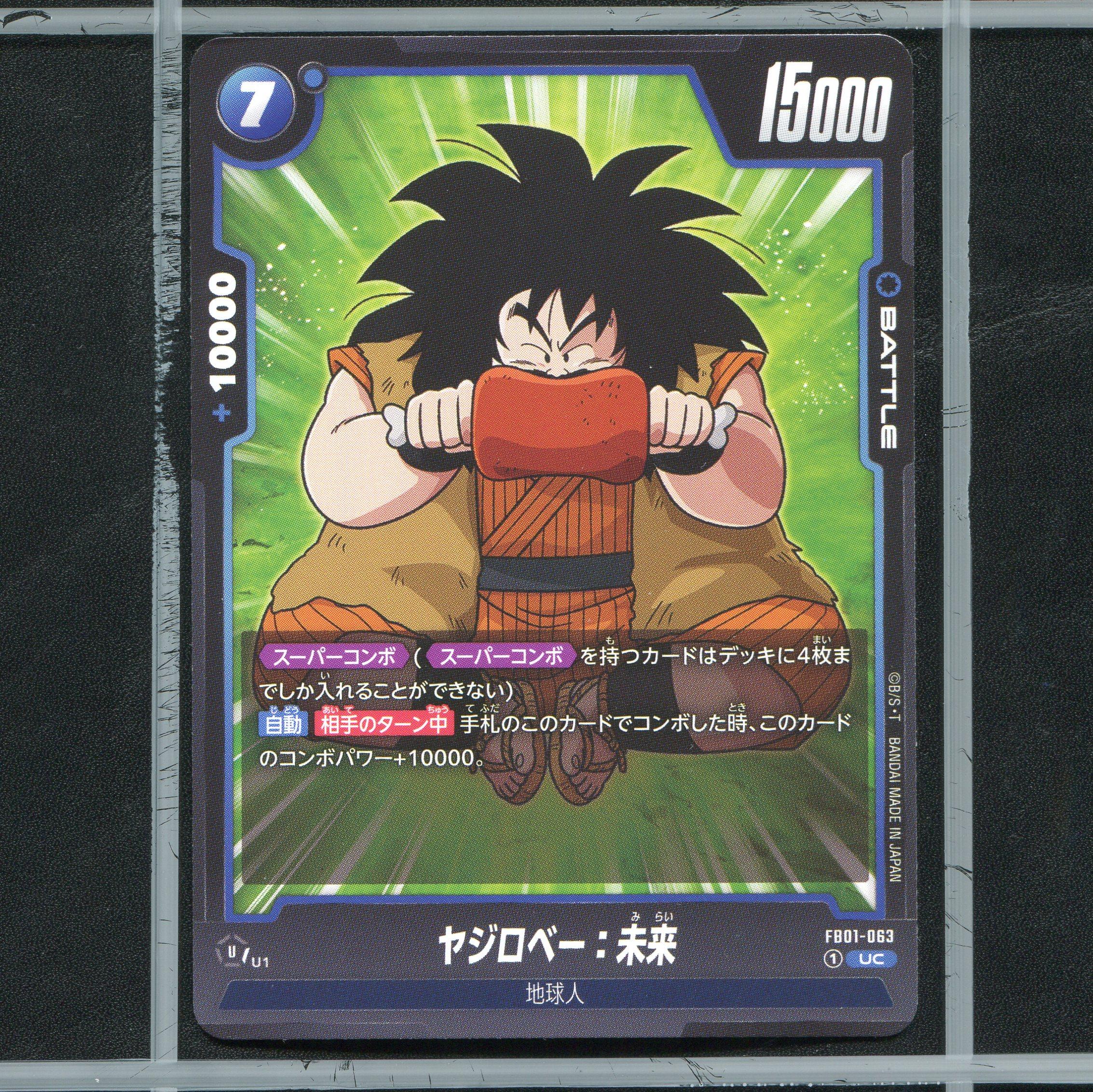 万代龙珠TCG日版正版觉醒的鼓动卡牌FB01-063UC亚奇洛贝未来