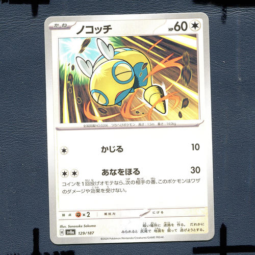 宝可梦PTCG正版卡牌 太晶盛典 土龙弟弟 SV8A-129 日版