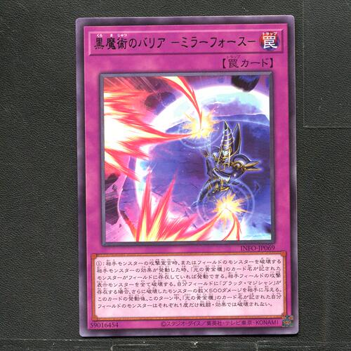 游戏王卡牌 59016454 黑魔术防护罩反射镜力 INFO-JP069 银字RB01