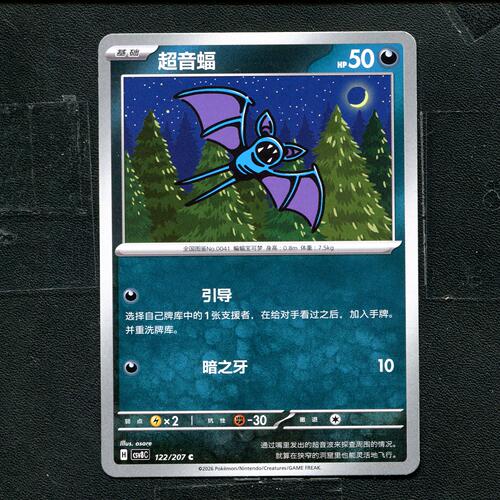 宝可梦 ptcg 正版卡牌 简中16.0 璀璨诡幻 超音蝠 CSV8C-122