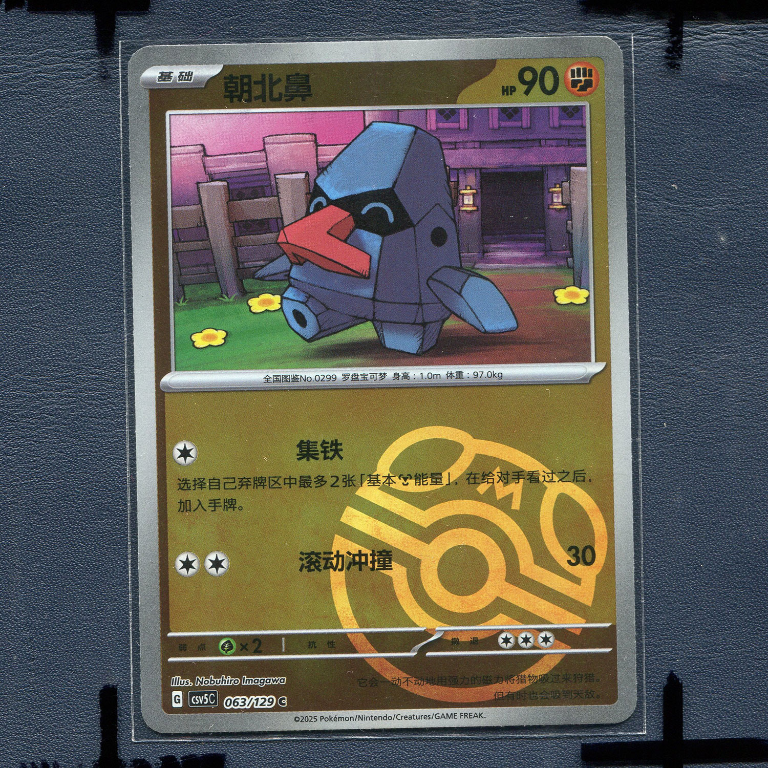 宝可梦 简中正版卡牌 黑晶炽诚 朝北鼻 CSV5C-063 大师球