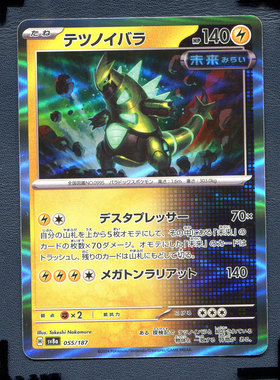 宝可梦PTCG正版卡牌 太晶盛典 铁荆棘 SV8A-055 日版