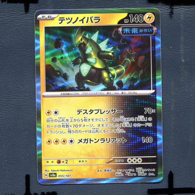 宝可梦PTCG正版卡牌 太晶盛典 铁荆棘 SV8A-055 日版