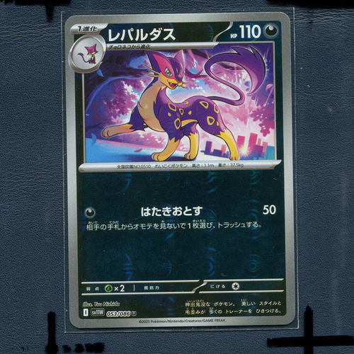 宝可梦PTCG正版卡牌 纯白闪焰 酷豹 SV11W-053 球 闪 日版