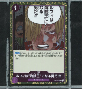 OPCG日版海贼王航海王卡牌OP12-079鲁夫是将成为海贼王的男人