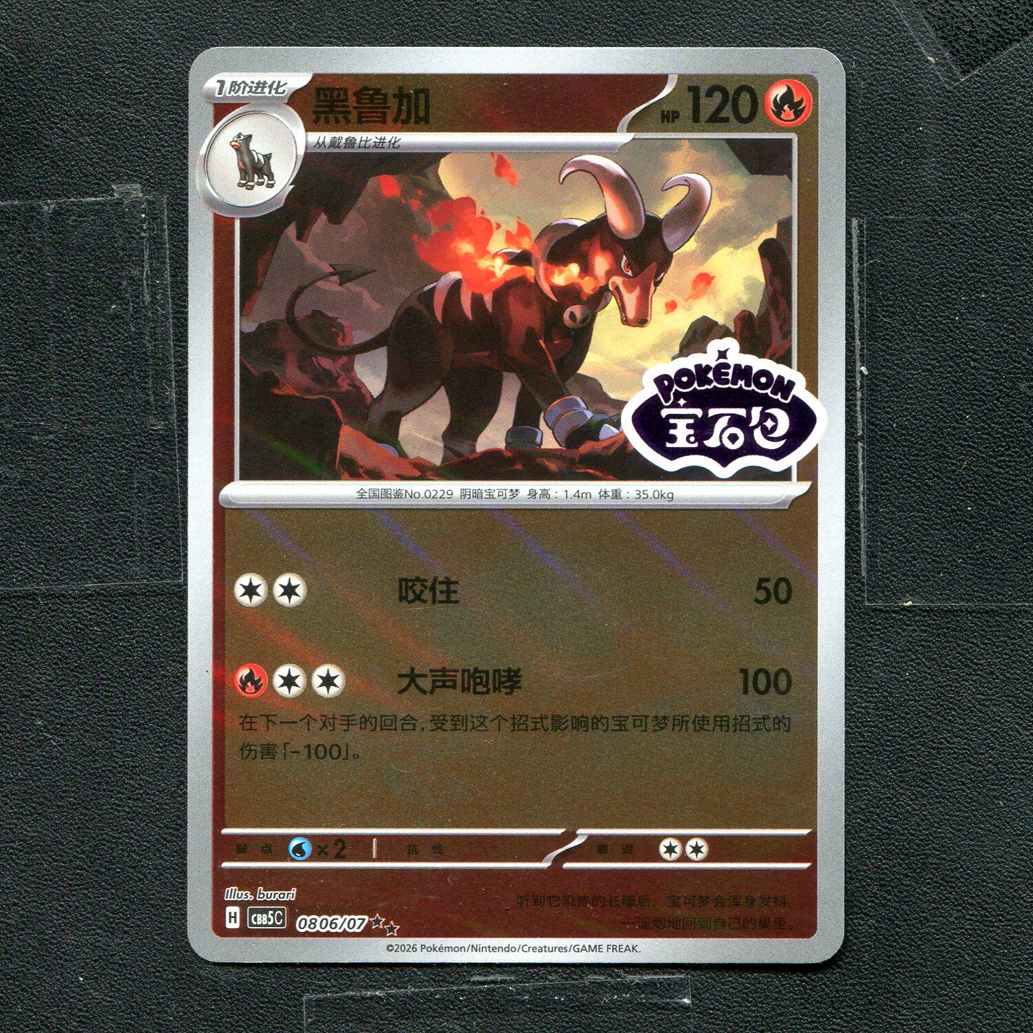 宝可梦PTCG 正版卡牌 宝石包5 黑鲁加 CBB5C-0806 宝石标