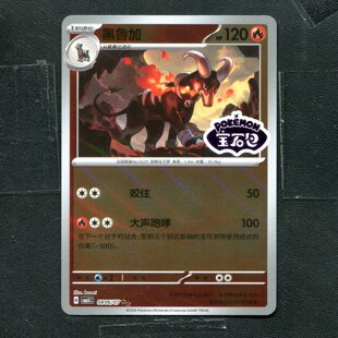 宝可梦PTCG 正版卡牌 宝石包5 黑鲁加 CBB5C-0806 宝石标