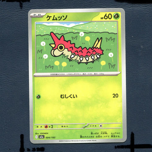 宝可梦PTCG正版卡牌 超级梦想EX 刺尾虫M2A-004 日版