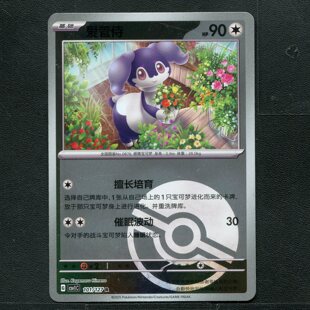 宝可梦TCG 卡牌 9.0 亘古开来 爱管侍 CSV1C-101 球闪 简中