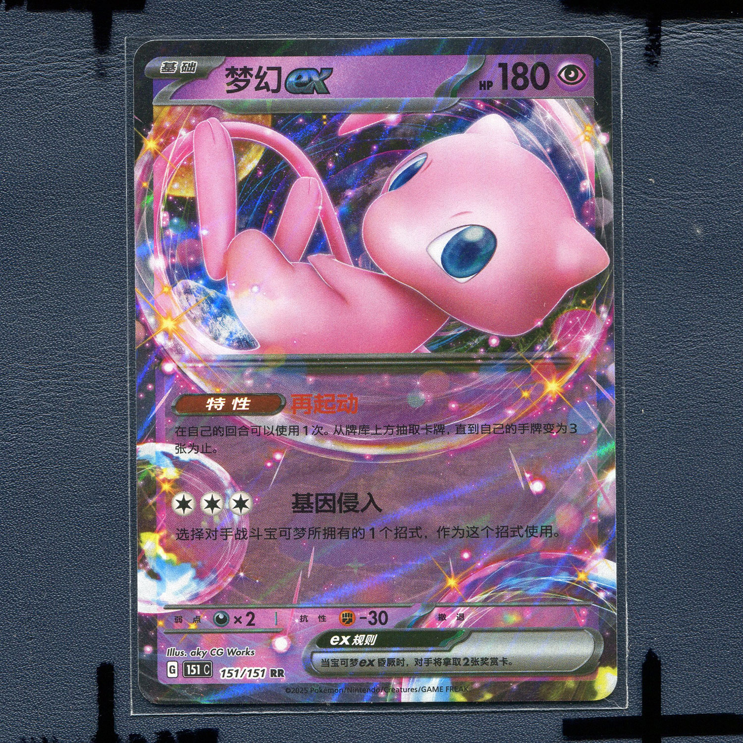 宝可梦 简中正版卡牌 收集啦151旅 梦幻ex 151C-151 RR