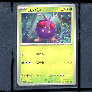 宝可梦PTCG 集换式正版卡牌朱紫151 毛球 SV2A-048 日版