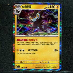 宝可梦TCG 正版卡牌10.0 奇迹启程 伦琴猫 CSV2C-041 简中