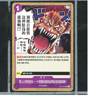 OPCG万代简中海贼王航海王卡牌op11-079UC男人之间的胜负