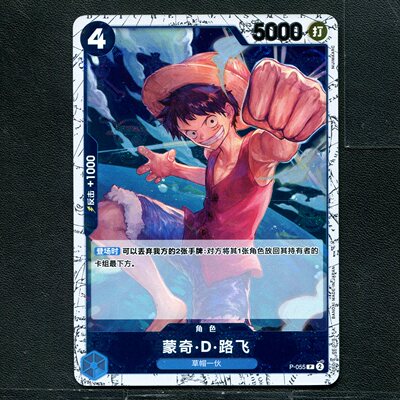 万代 航海王  历代典藏合集1.0 蒙奇·D·路飞 P-055 旗闪简中