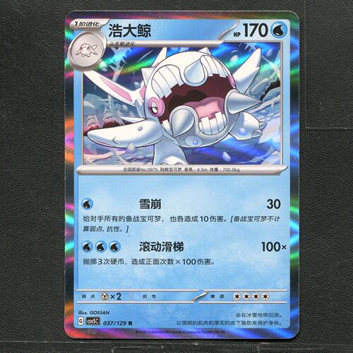 宝可梦TCG 正版卡牌 13.0黑晶炽城 浩大鲸 CSV5C-037 简中