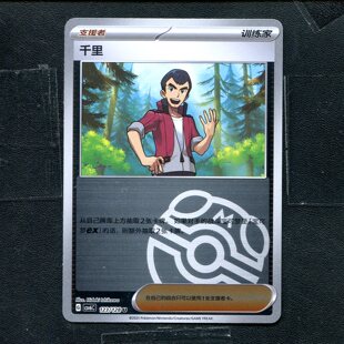 宝可梦 ptcg正版卡牌  真实玄虚 千里 csv6c-123 大师球简中