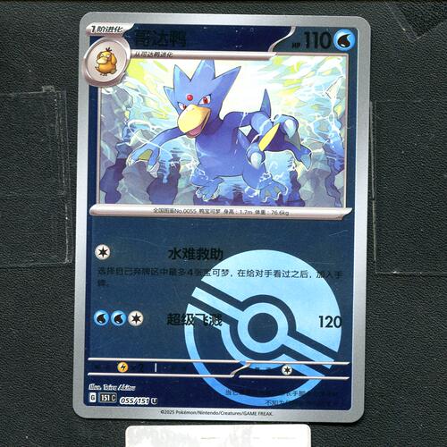 宝可梦正版卡牌PTCG  收集啦  哥达鸭 151C-055 球闪 简中