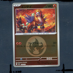 炎帝 M2A 020 宝可梦正版 日版 超级梦想EX 能量闪 卡牌