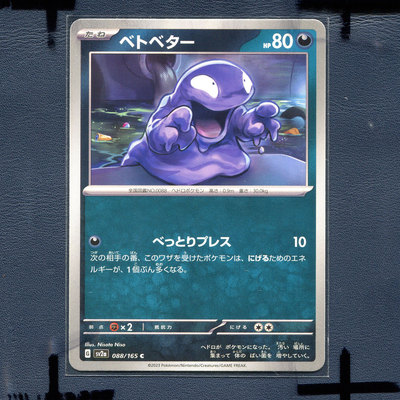 宝可梦PTCG 集换式正版卡牌朱紫151 臭泥 SV2A-088 日版