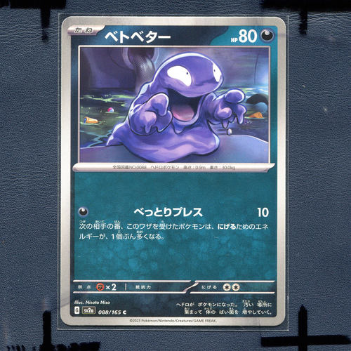 宝可梦PTCG 集换式正版卡牌朱紫151 臭泥 SV2A-088 日版