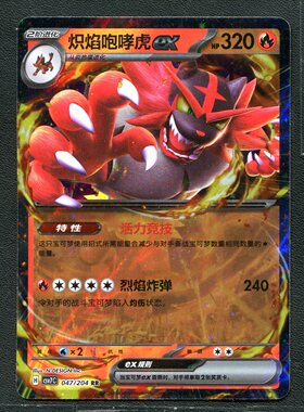 宝可梦 ptcg 正版卡牌 利刃猛醒 炽焰咆哮虎ex CSV7C-047 RR