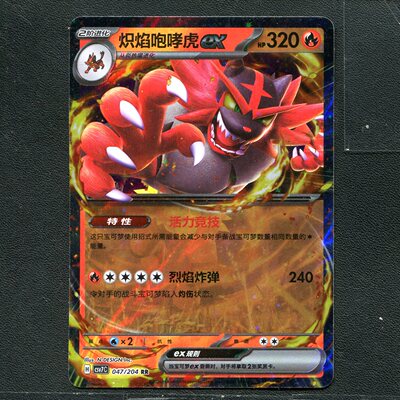 宝可梦 ptcg 正版卡牌 利刃猛醒 炽焰咆哮虎ex CSV7C-047 RR