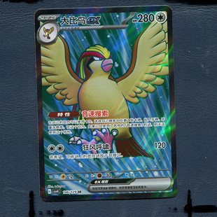 宝可梦PTCG正版卡牌 嘉奖回合 大比鸟EX CSV4C-146 SR 简中