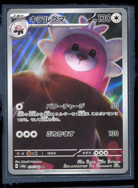 宝可梦PTCG  暗夜漫步者 AR正版卡牌 穿着熊 SV6A-076 日版