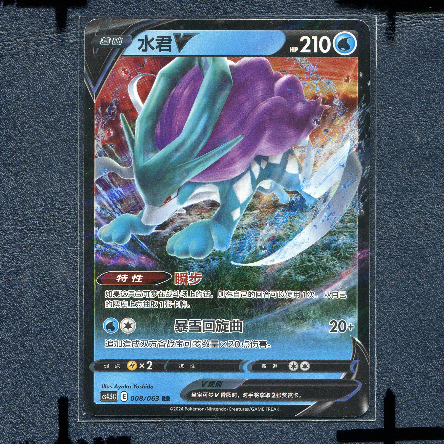 宝可梦PTCG简中正版卡牌 6.5 终末炎舞 水君V cs4.5C-008 RR