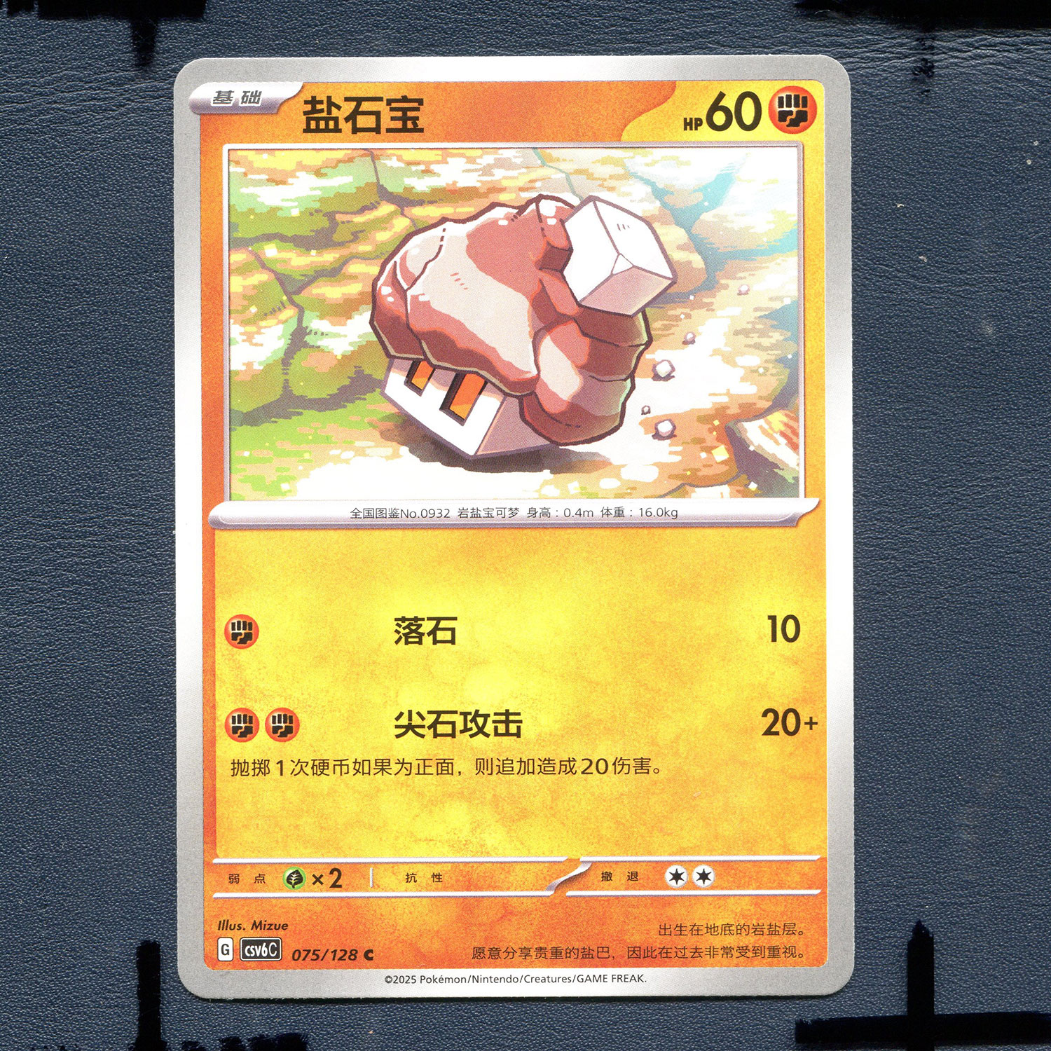 宝可梦PTCG 简中卡牌14.0真实玄虚 盐石宝 CSV6C-075