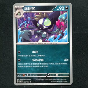 宝可梦TCG 卡牌 9.0 亘古开来 涂标客 CSV1C-093 简中