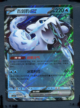 宝可梦PTCG正版卡牌 11.0无畏太晶 古剑豹EX CSV3C-043 RR 简中